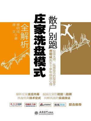 cover image of 散户别跑